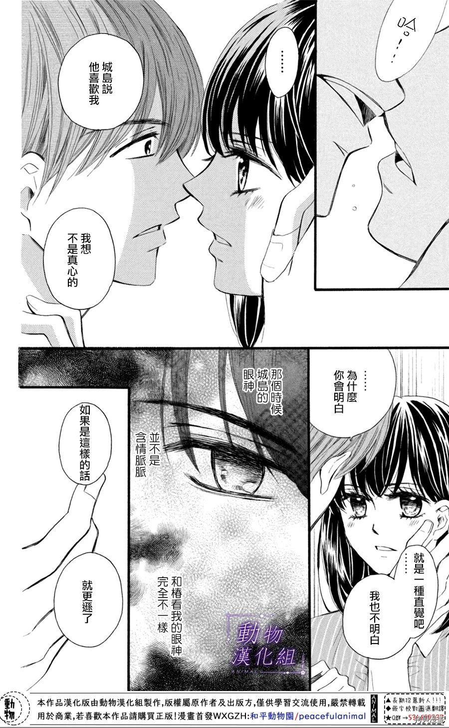 我们有点不对劲[拷贝漫画]韩漫全集-第22话无删减无遮挡章节图片 