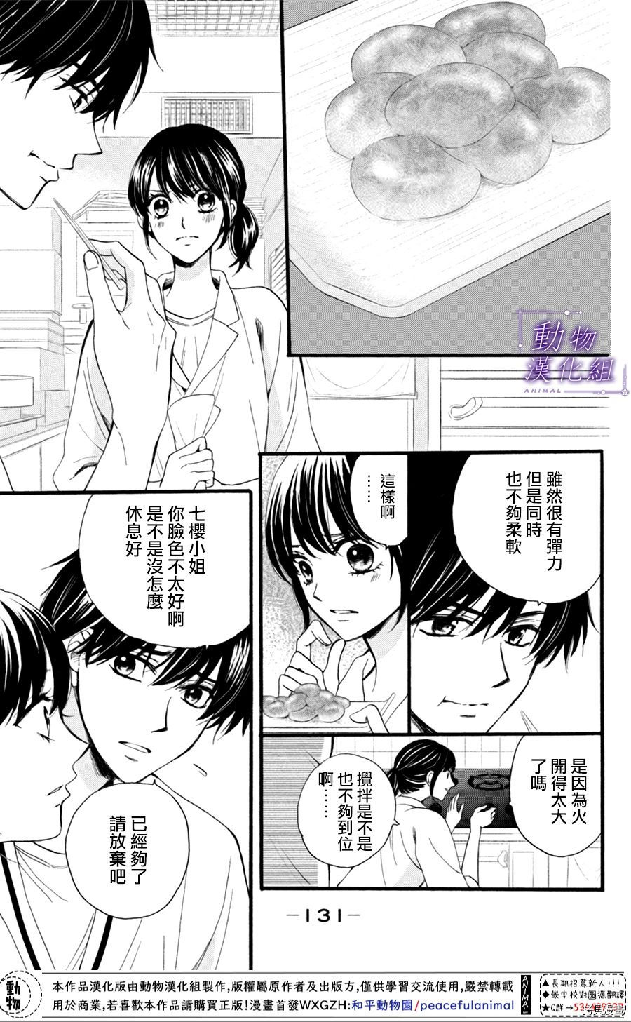 我们有点不对劲[拷贝漫画]韩漫全集-第25话无删减无遮挡章节图片 