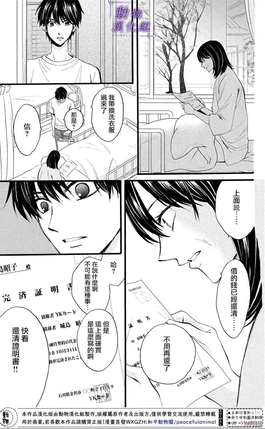 我们有点不对劲[拷贝漫画]韩漫全集-第25话无删减无遮挡章节图片 