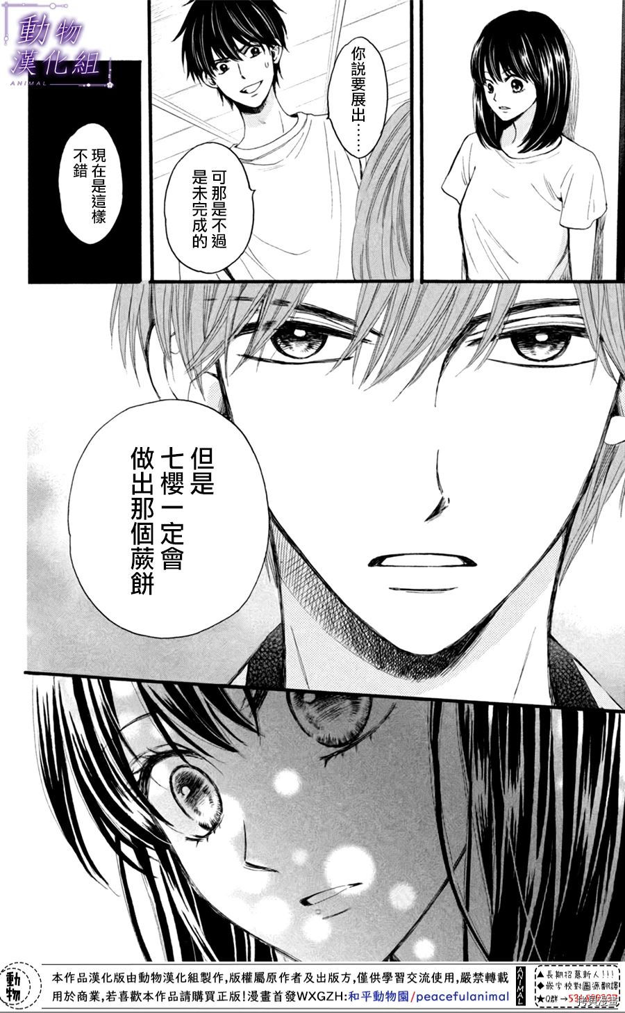 我们有点不对劲[拷贝漫画]韩漫全集-第25话无删减无遮挡章节图片 