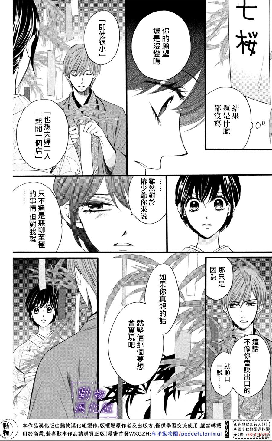 我们有点不对劲[拷贝漫画]韩漫全集-第25话无删减无遮挡章节图片 