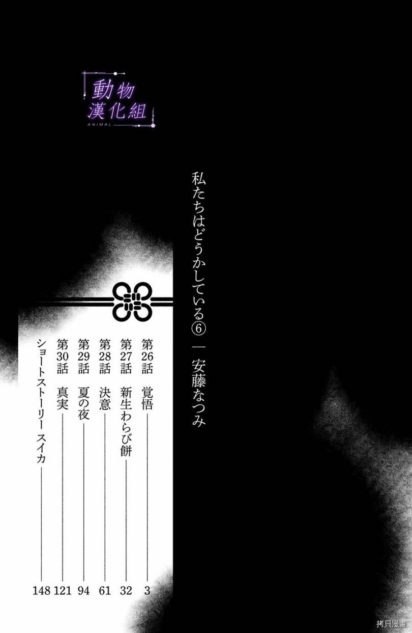 我们有点不对劲[拷贝漫画]韩漫全集-第26话无删减无遮挡章节图片 