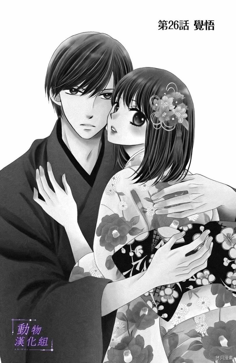 我们有点不对劲[拷贝漫画]韩漫全集-第26话无删减无遮挡章节图片 