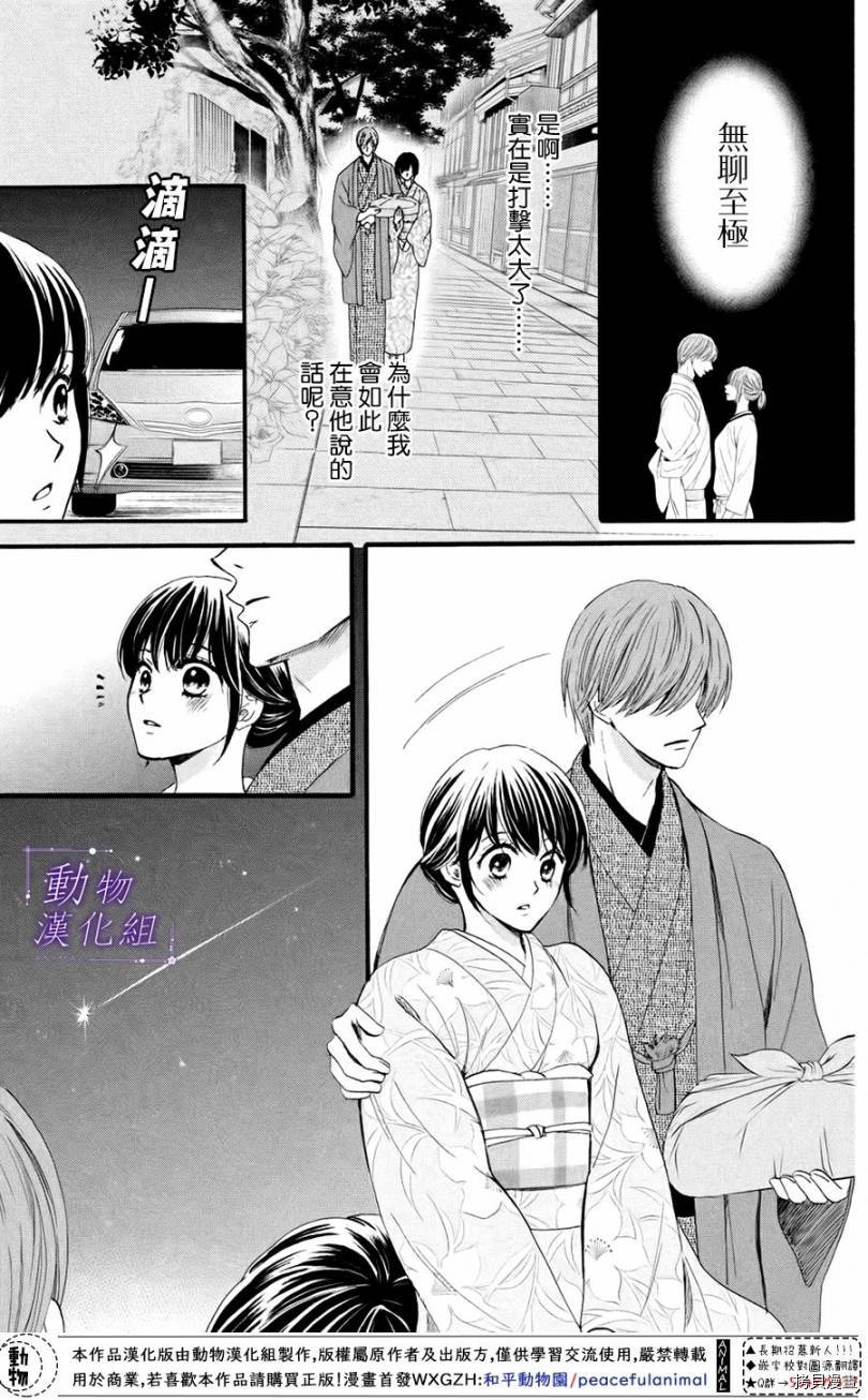 我们有点不对劲[拷贝漫画]韩漫全集-第26话无删减无遮挡章节图片 
