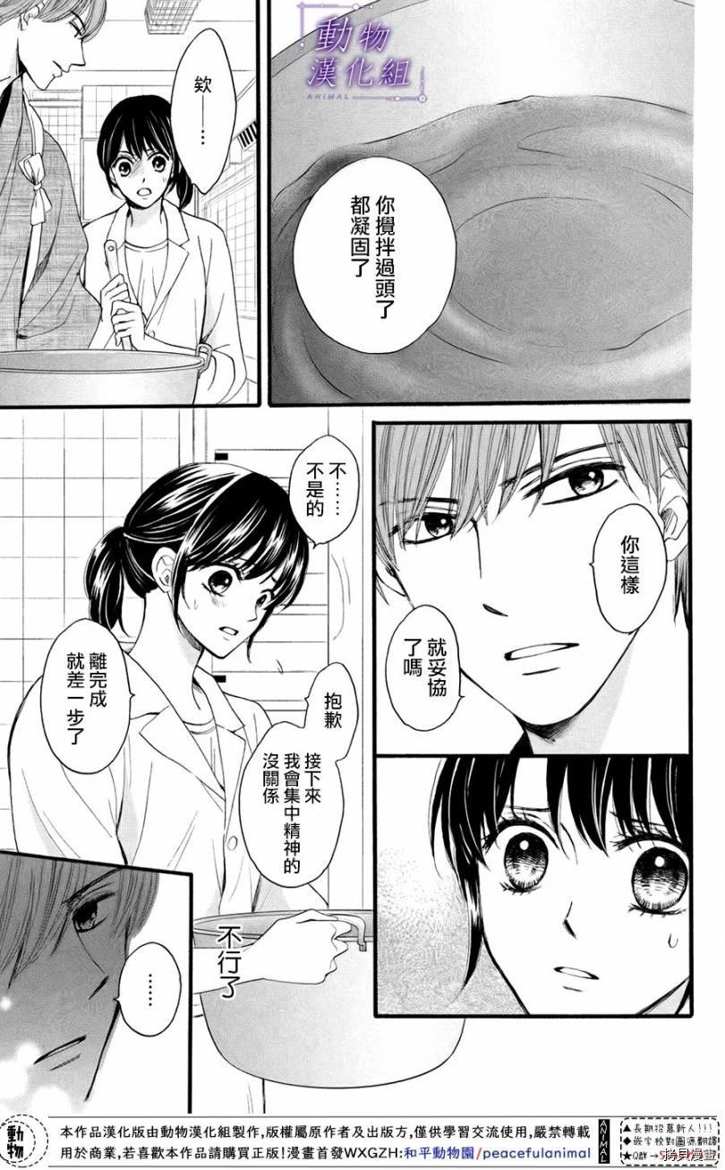 我们有点不对劲[拷贝漫画]韩漫全集-第26话无删减无遮挡章节图片 
