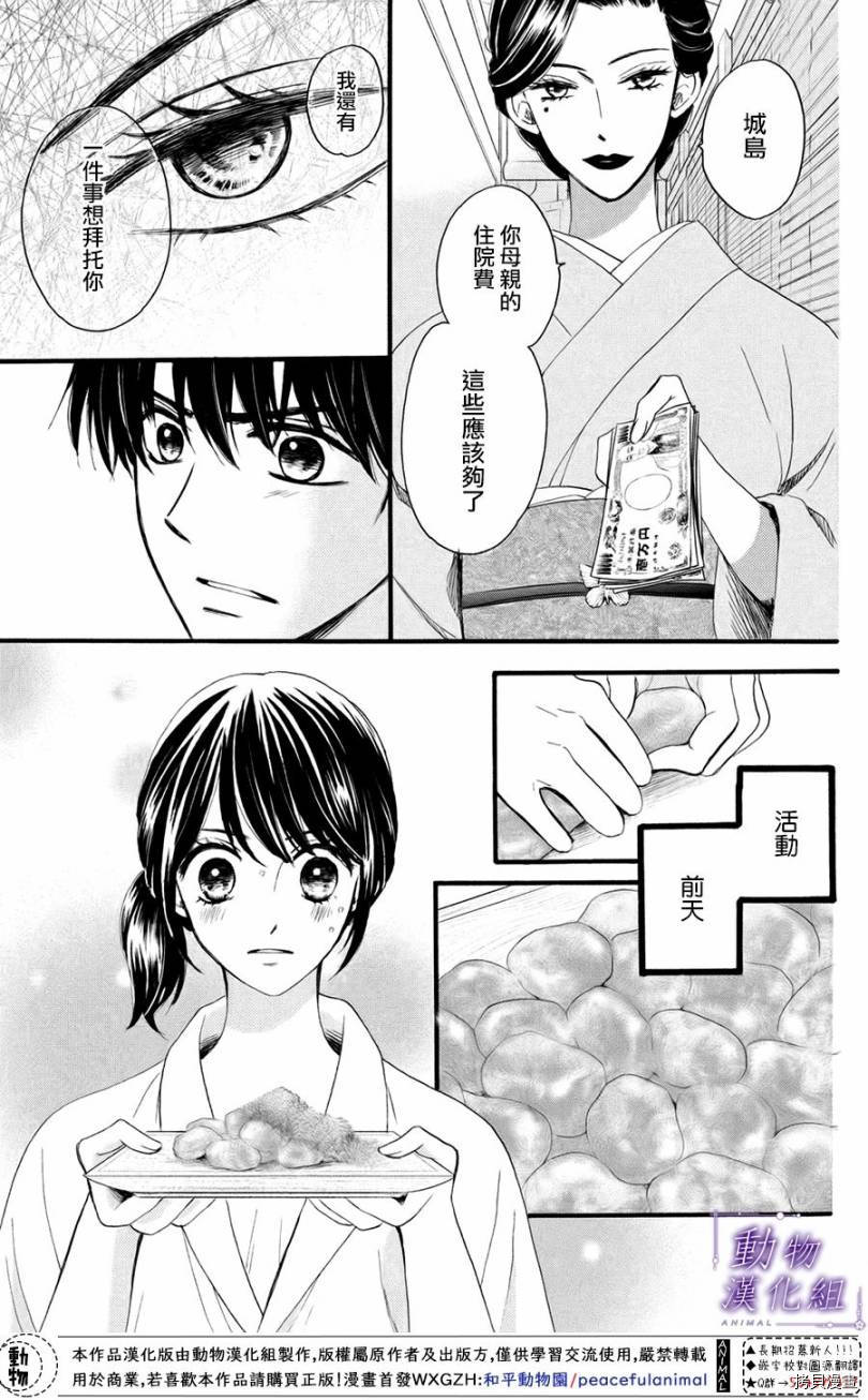 我们有点不对劲[拷贝漫画]韩漫全集-第26话无删减无遮挡章节图片 
