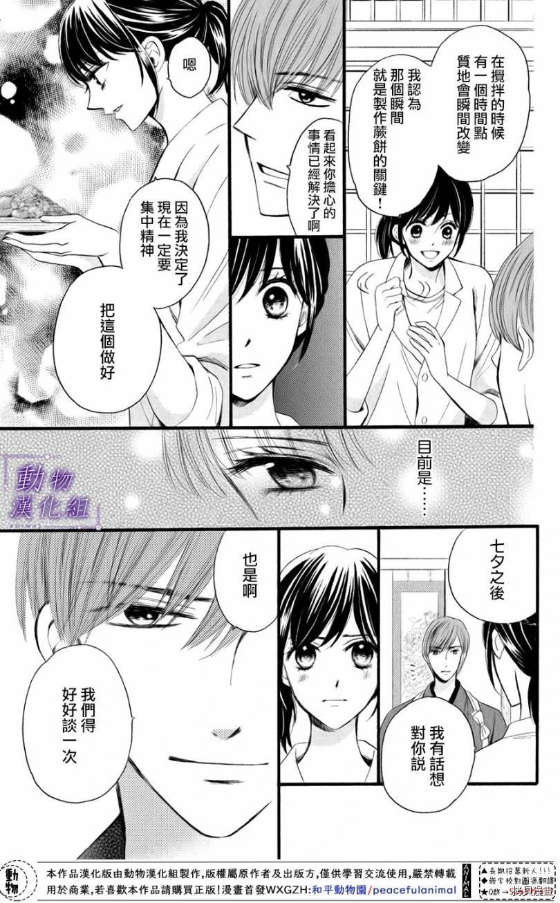我们有点不对劲[拷贝漫画]韩漫全集-第26话无删减无遮挡章节图片 