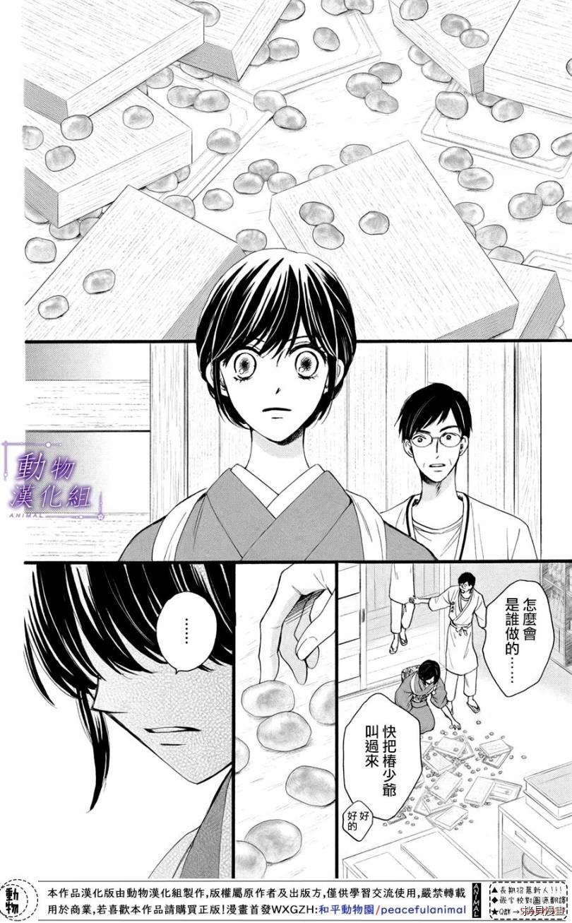 我们有点不对劲[拷贝漫画]韩漫全集-第26话无删减无遮挡章节图片 