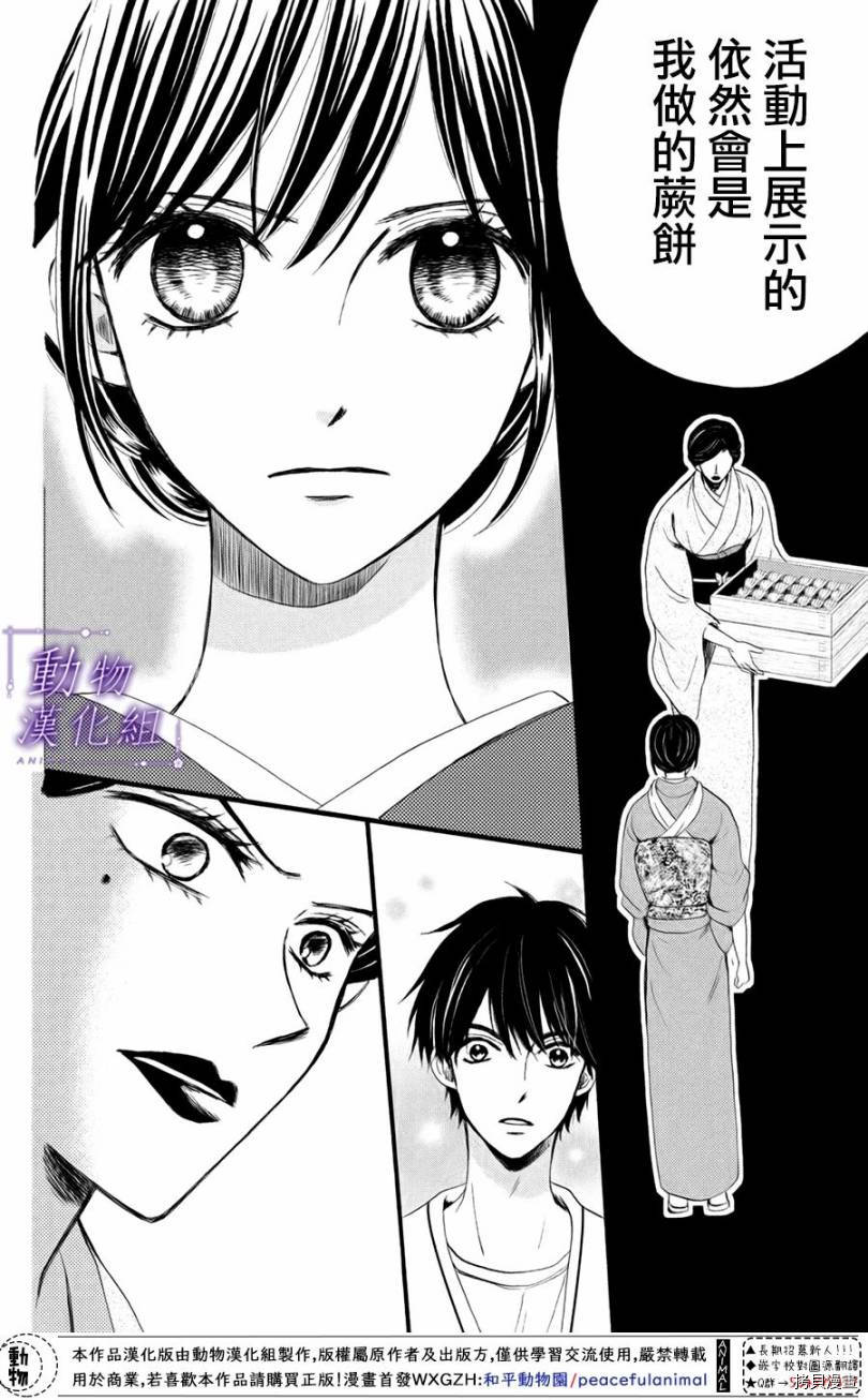 我们有点不对劲[拷贝漫画]韩漫全集-第26话无删减无遮挡章节图片 