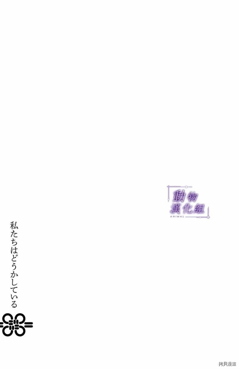 我们有点不对劲[拷贝漫画]韩漫全集-第26话无删减无遮挡章节图片 