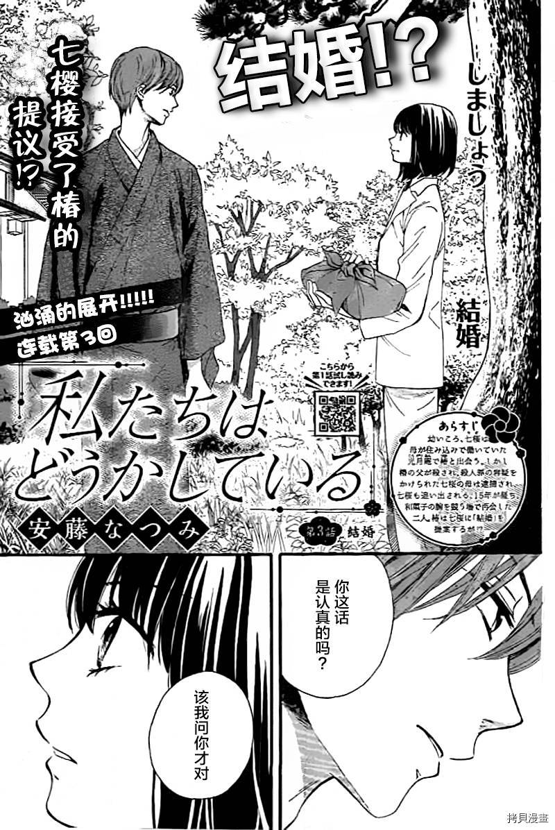 我们有点不对劲[拷贝漫画]韩漫全集-第03话无删减无遮挡章节图片 