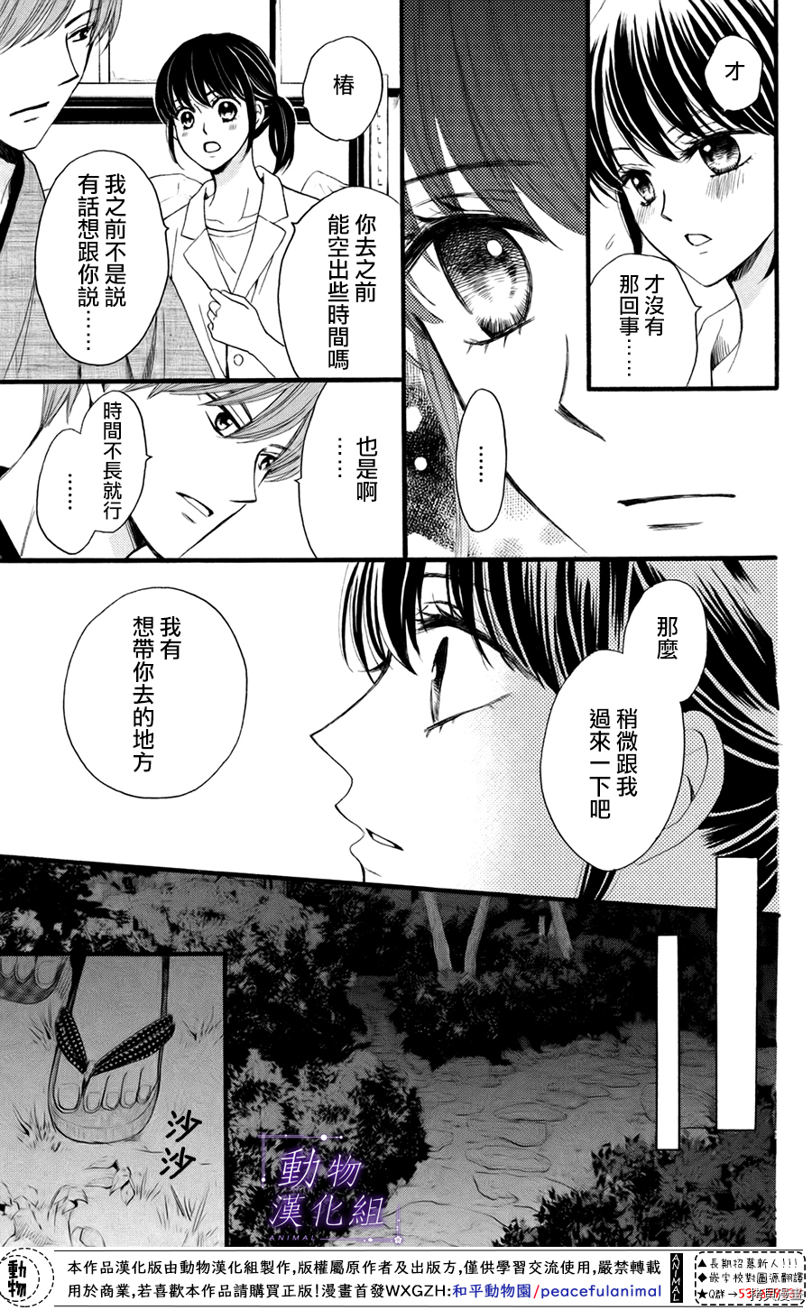 我们有点不对劲[拷贝漫画]韩漫全集-第29话无删减无遮挡章节图片 