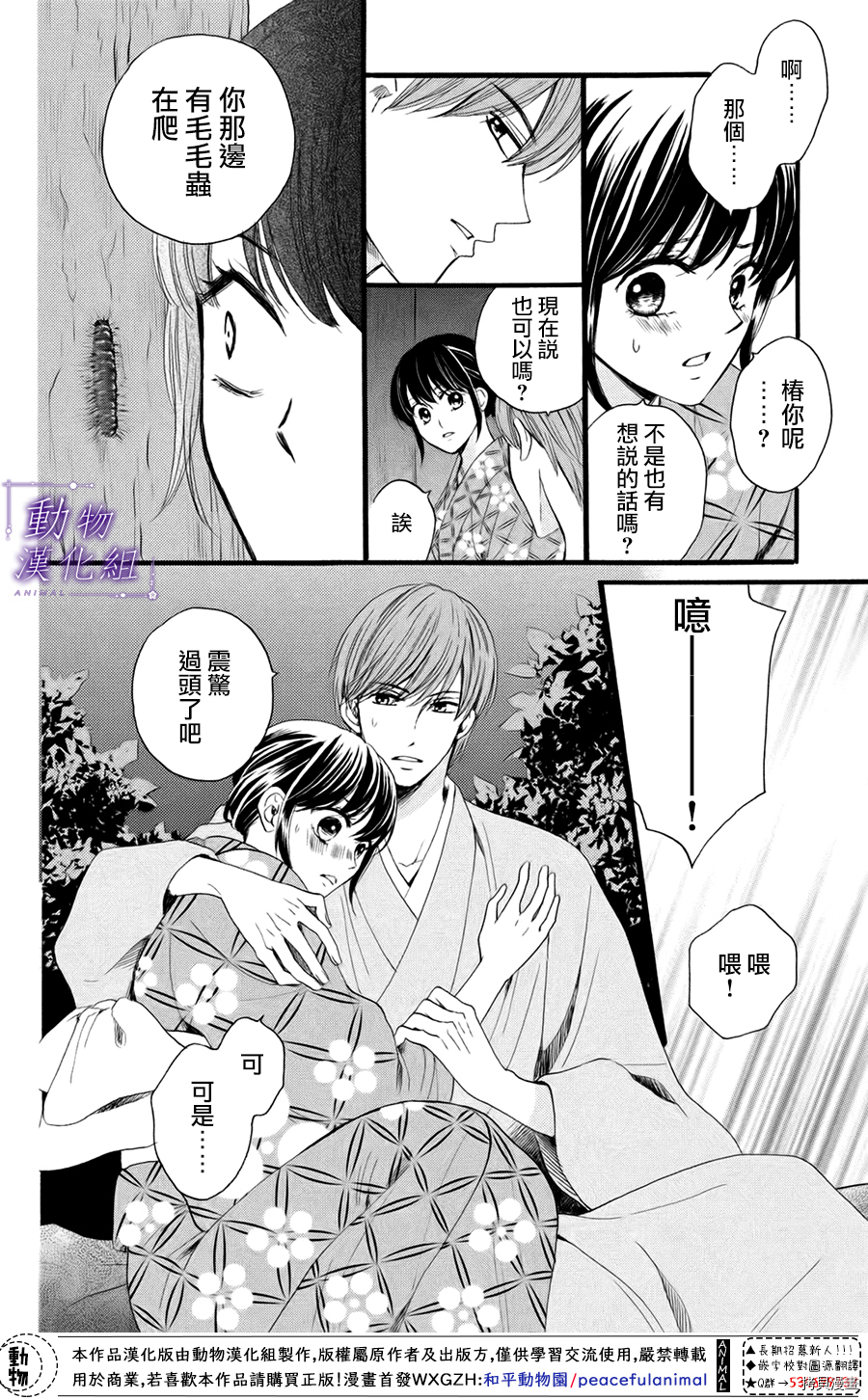 我们有点不对劲[拷贝漫画]韩漫全集-第29话无删减无遮挡章节图片 