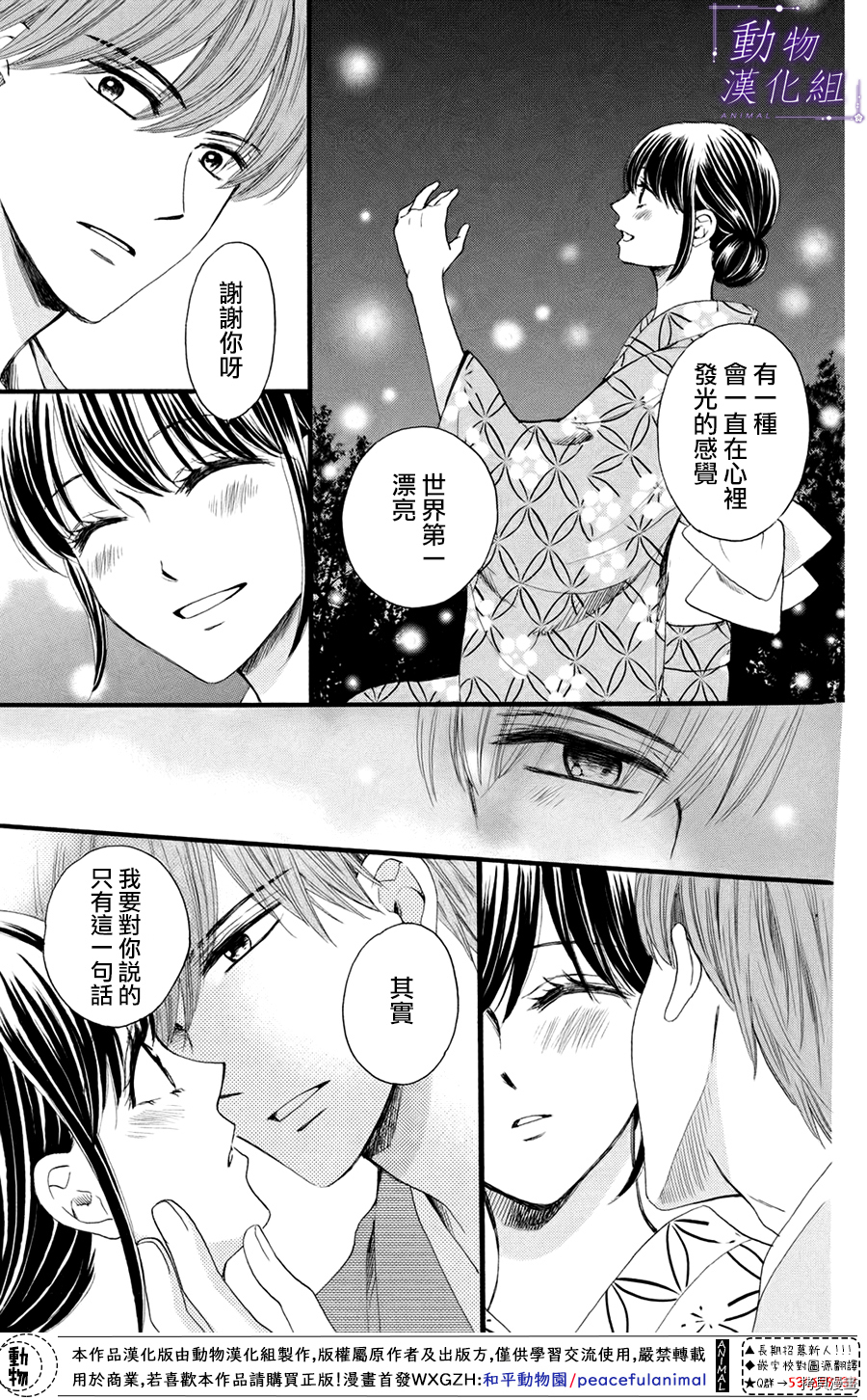 我们有点不对劲[拷贝漫画]韩漫全集-第29话无删减无遮挡章节图片 