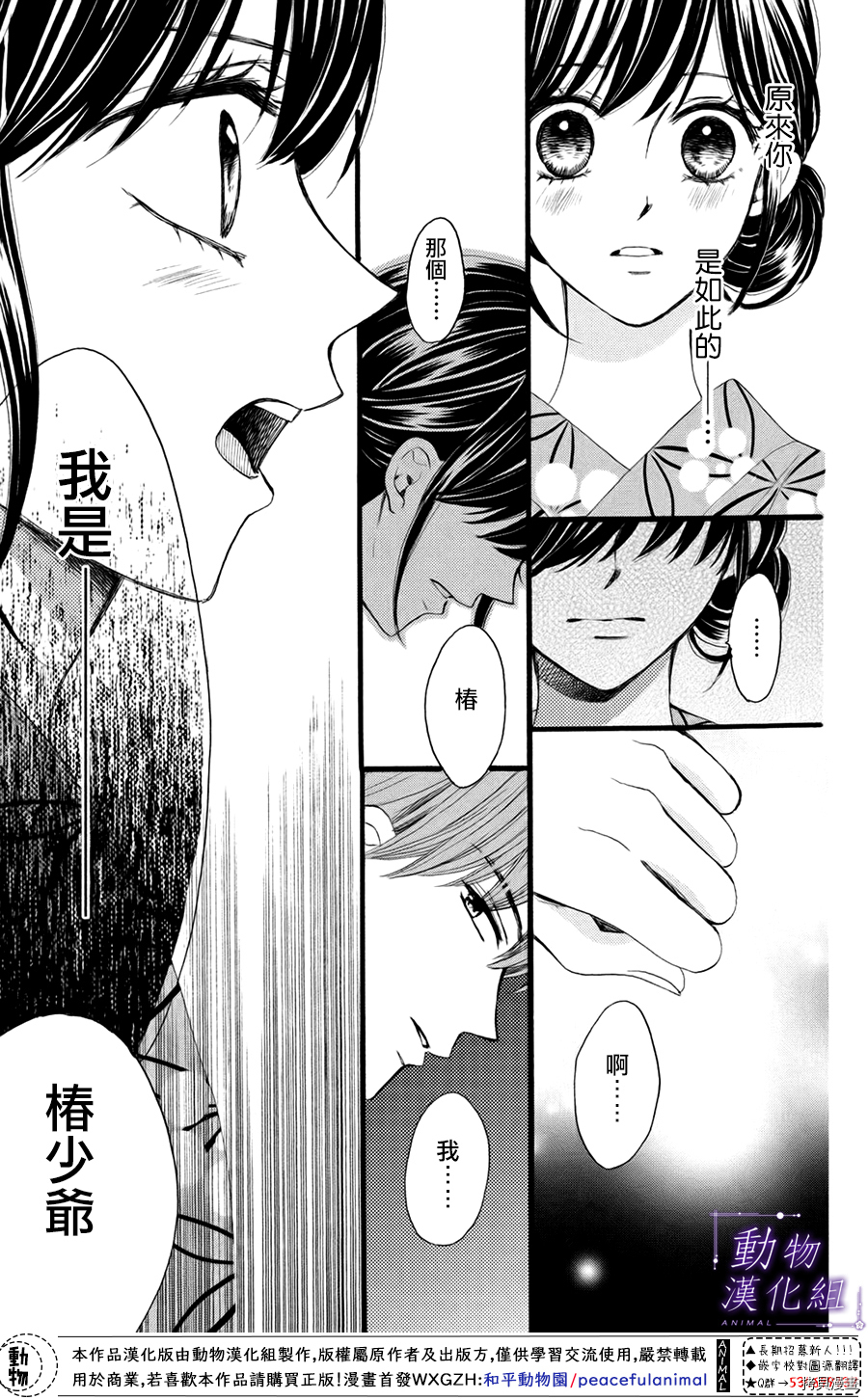 我们有点不对劲[拷贝漫画]韩漫全集-第29话无删减无遮挡章节图片 