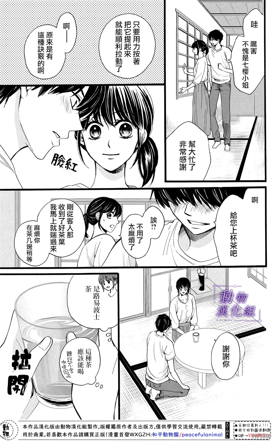 我们有点不对劲[拷贝漫画]韩漫全集-第29话无删减无遮挡章节图片 