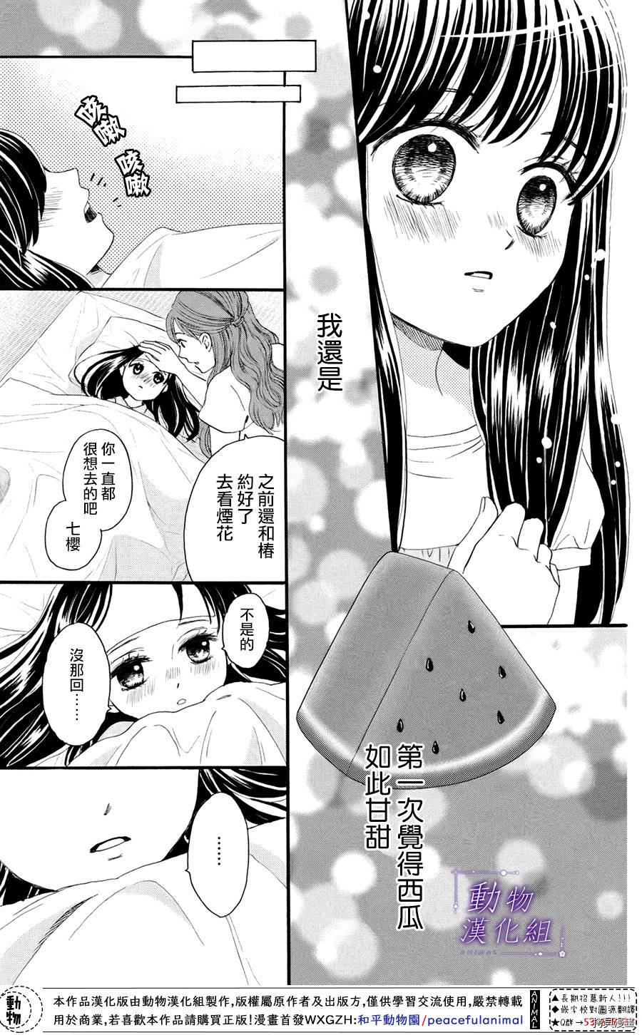我们有点不对劲[拷贝漫画]韩漫全集-番外03无删减无遮挡章节图片 