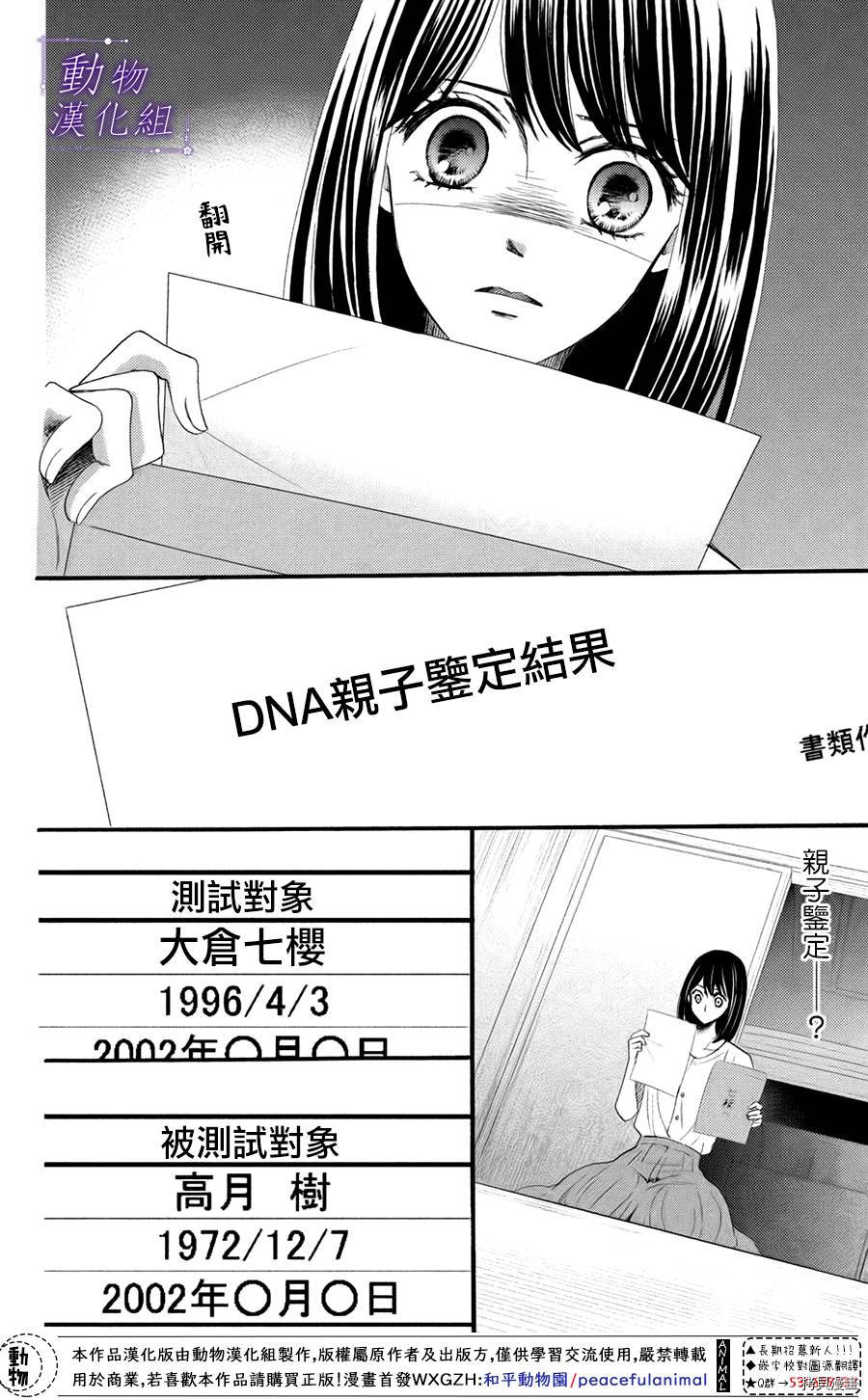 我们有点不对劲[拷贝漫画]韩漫全集-第30话无删减无遮挡章节图片 
