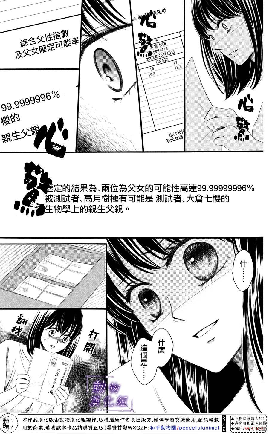 我们有点不对劲[拷贝漫画]韩漫全集-第30话无删减无遮挡章节图片 