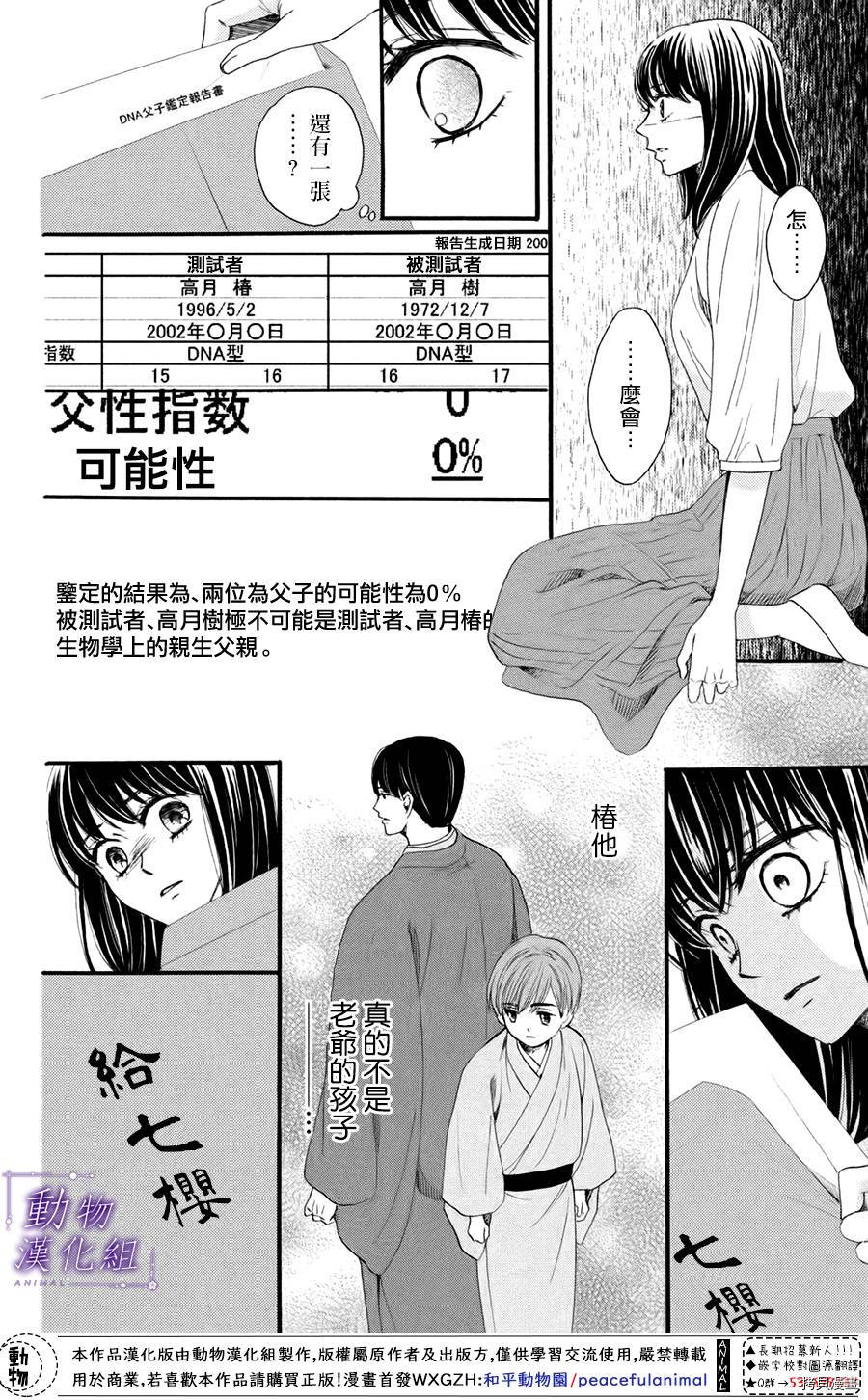 我们有点不对劲[拷贝漫画]韩漫全集-第30话无删减无遮挡章节图片 