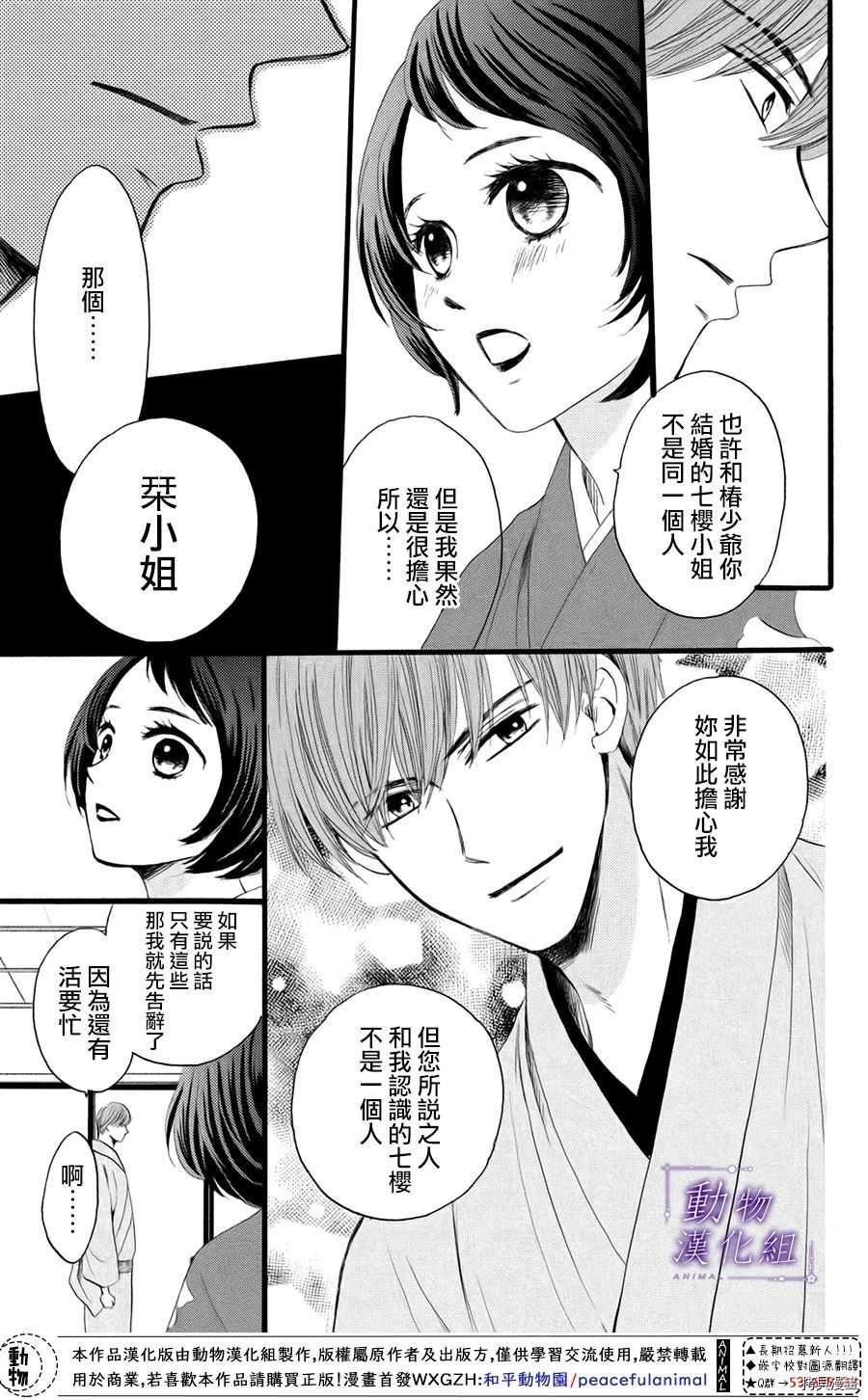 我们有点不对劲[拷贝漫画]韩漫全集-第31话无删减无遮挡章节图片 