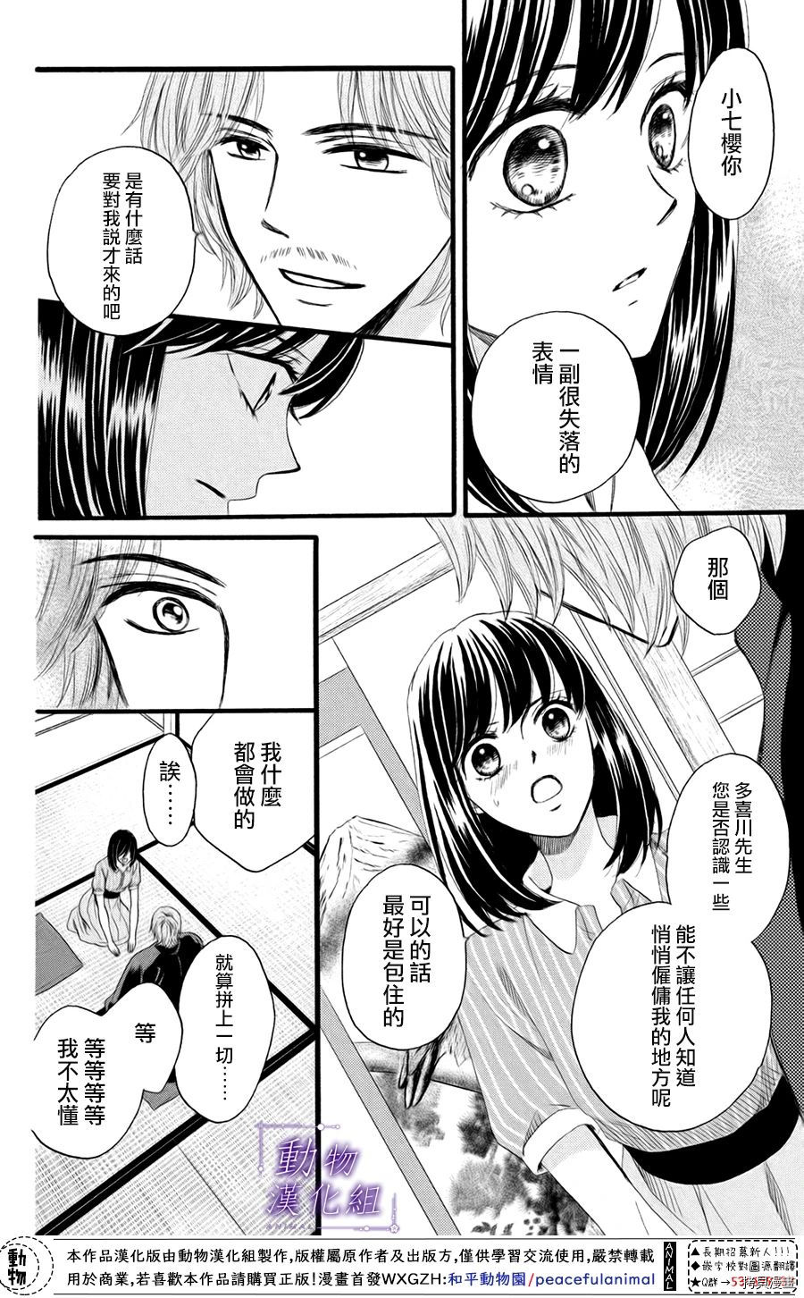 我们有点不对劲[拷贝漫画]韩漫全集-第31话无删减无遮挡章节图片 