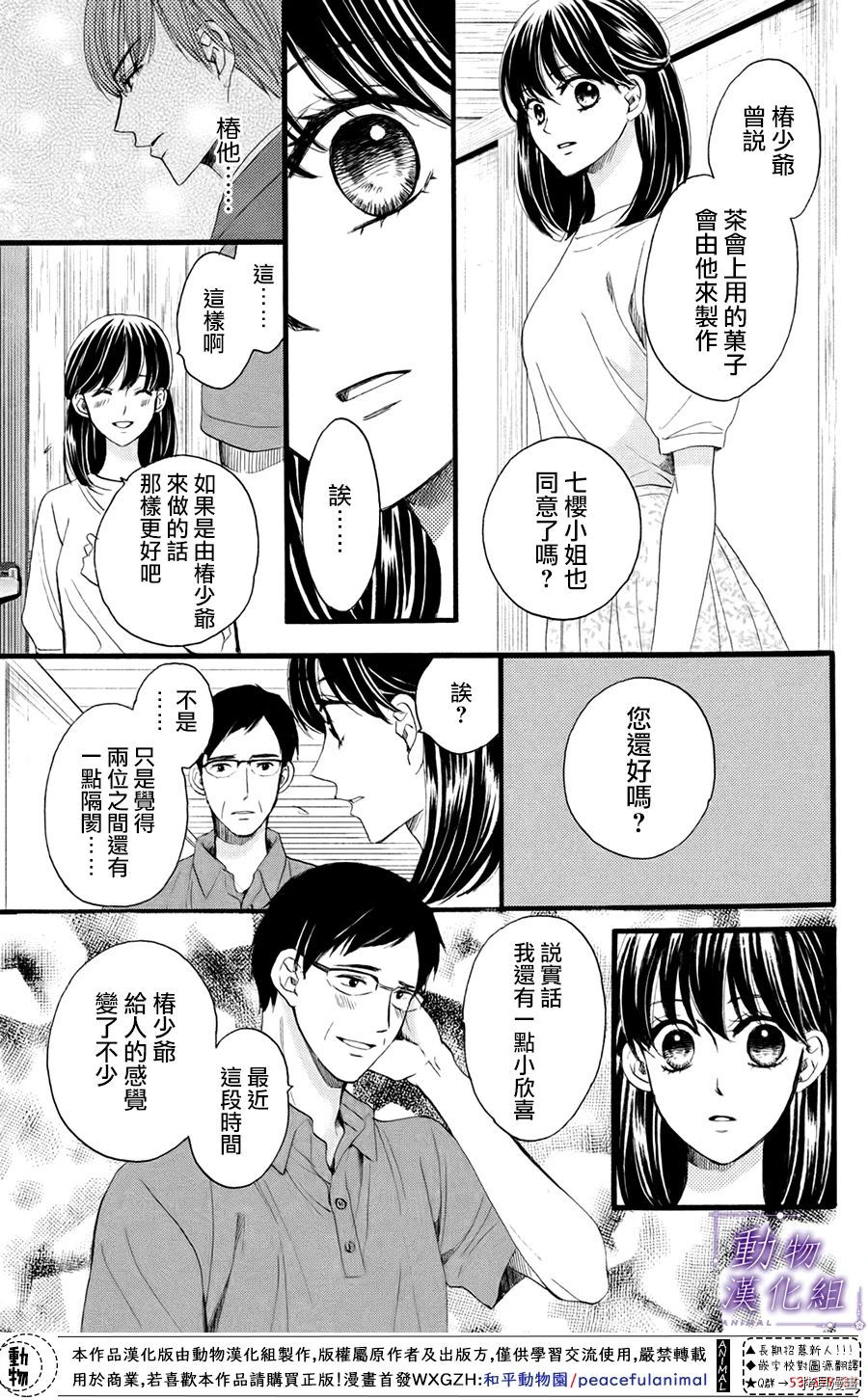 我们有点不对劲[拷贝漫画]韩漫全集-第32话无删减无遮挡章节图片 