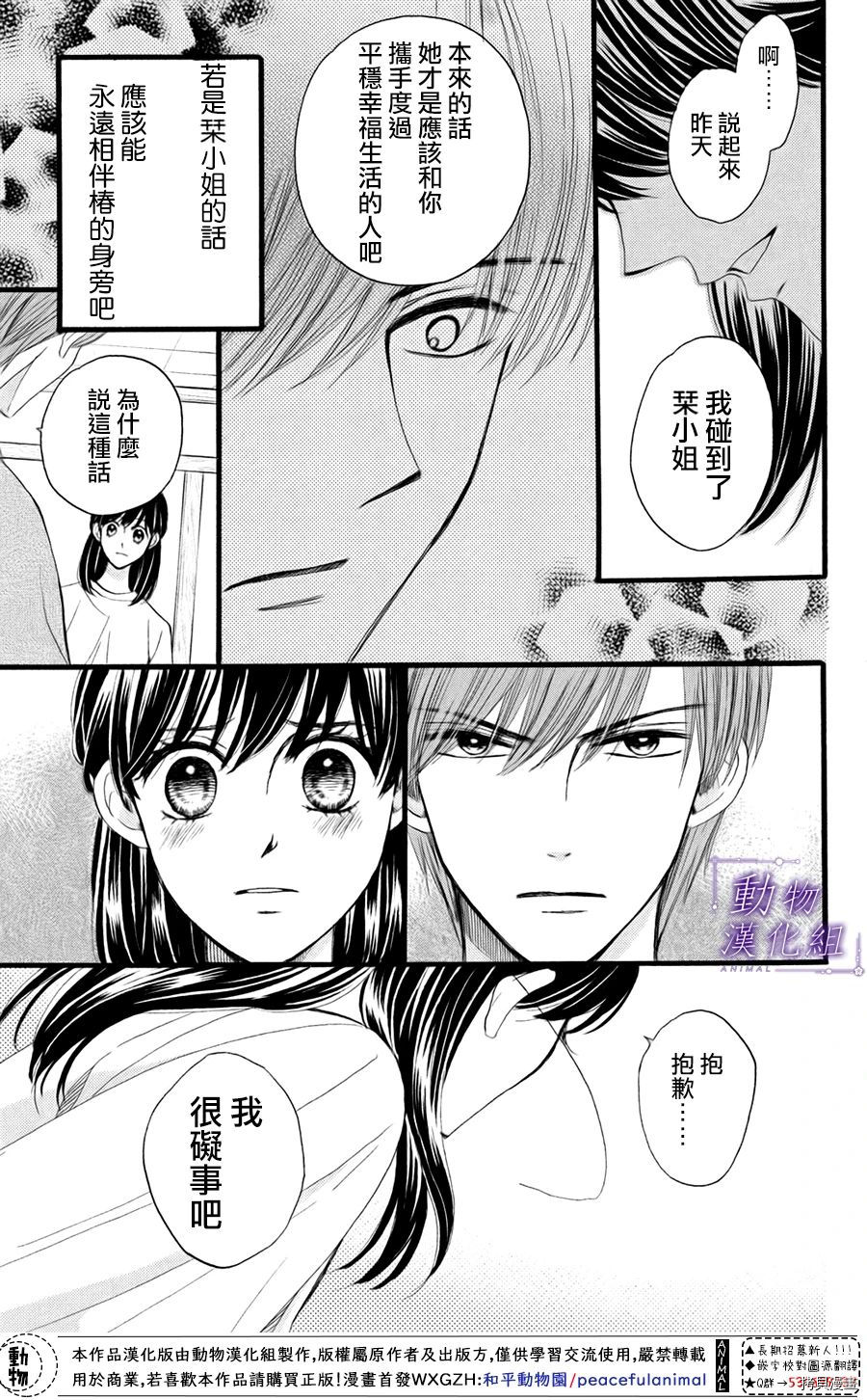 我们有点不对劲[拷贝漫画]韩漫全集-第32话无删减无遮挡章节图片 