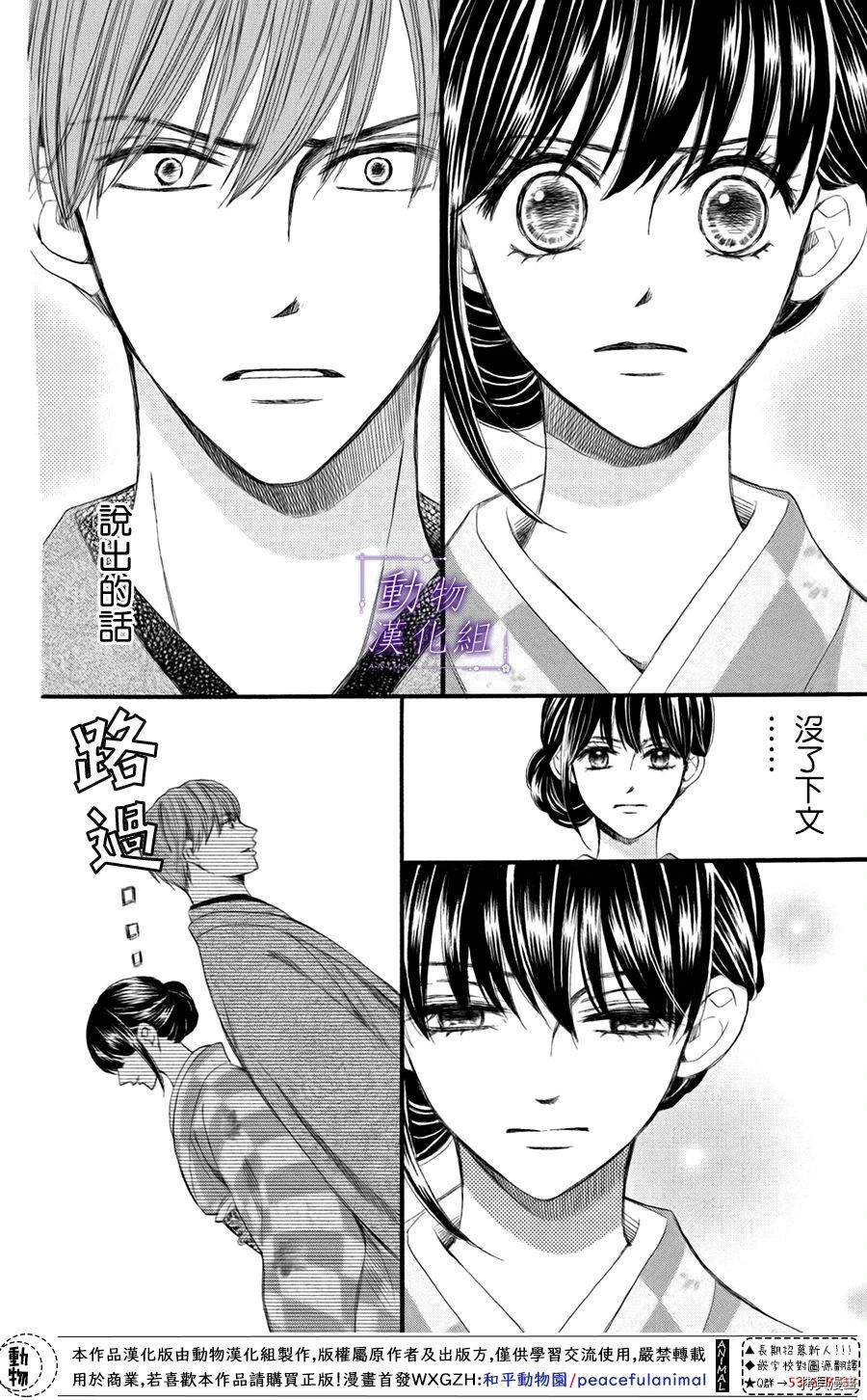 我们有点不对劲[拷贝漫画]韩漫全集-第44话无删减无遮挡章节图片 