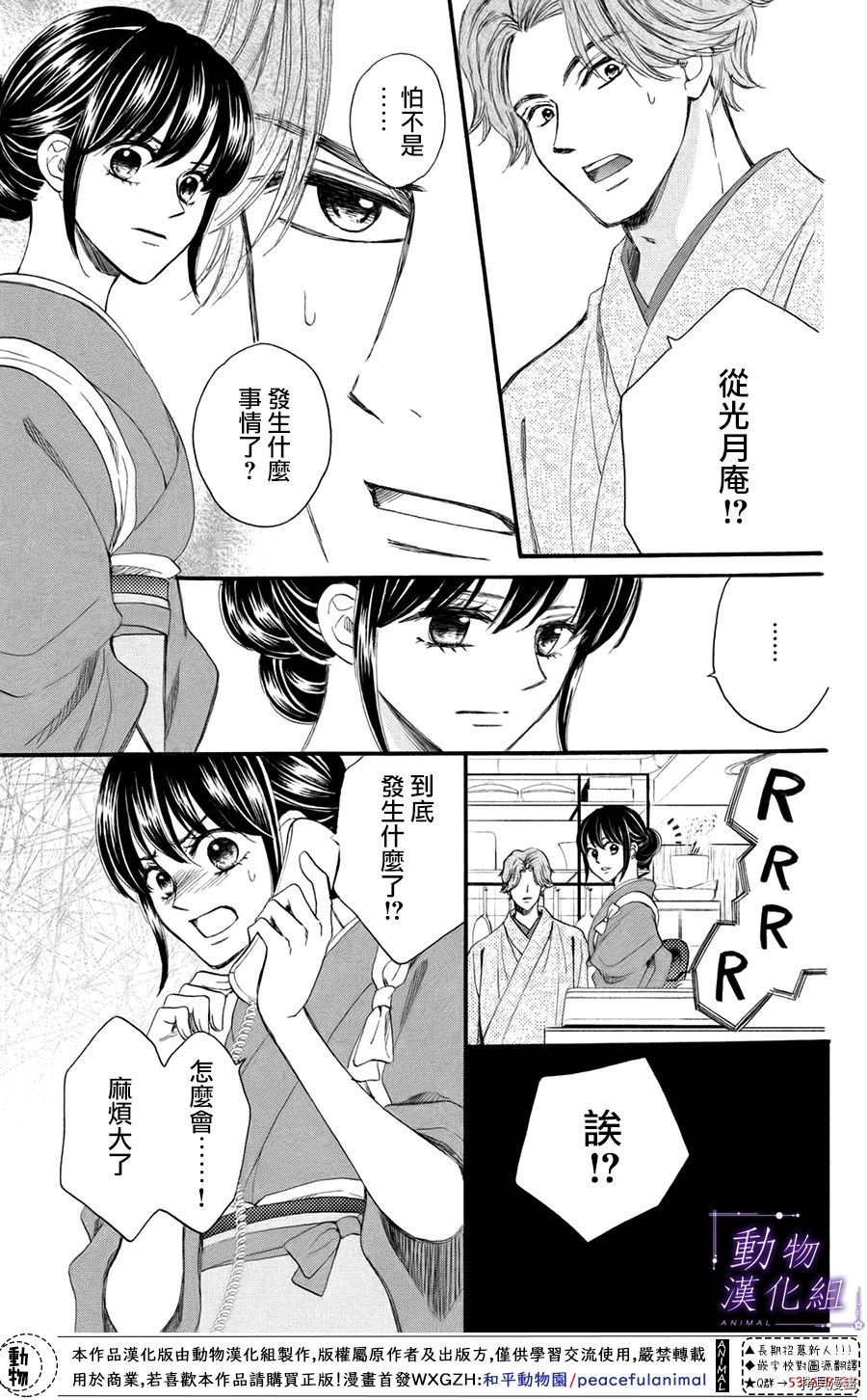 我们有点不对劲[拷贝漫画]韩漫全集-第44话无删减无遮挡章节图片 