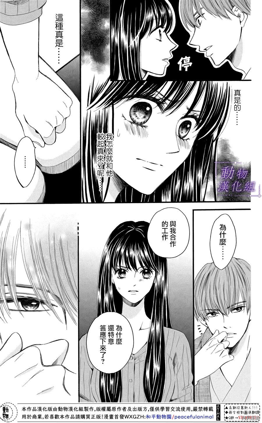 我们有点不对劲[拷贝漫画]韩漫全集-第45话无删减无遮挡章节图片 