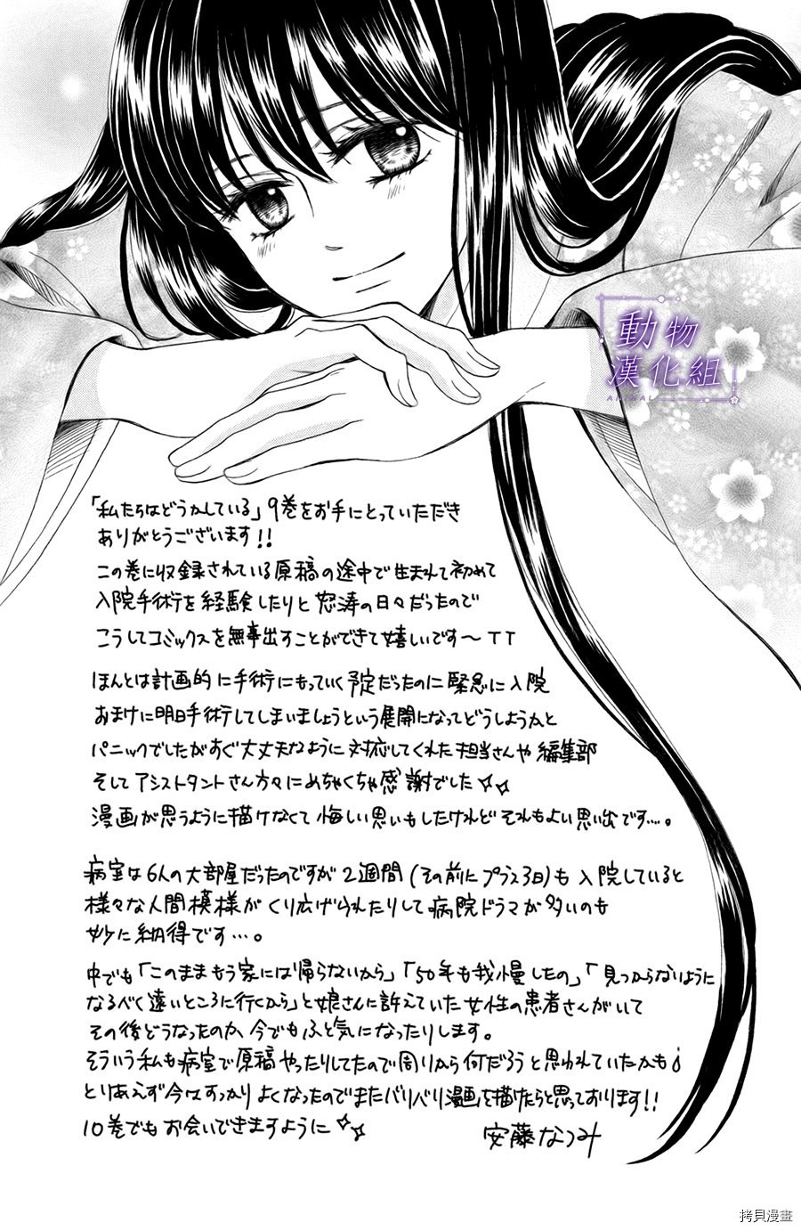 我们有点不对劲[拷贝漫画]韩漫全集-第45话无删减无遮挡章节图片 