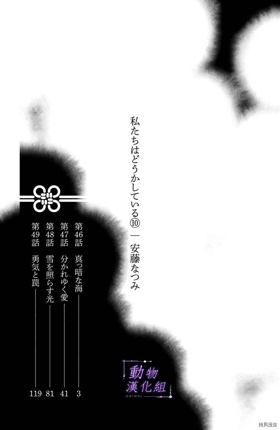 我们有点不对劲[拷贝漫画]韩漫全集-第46话无删减无遮挡章节图片 
