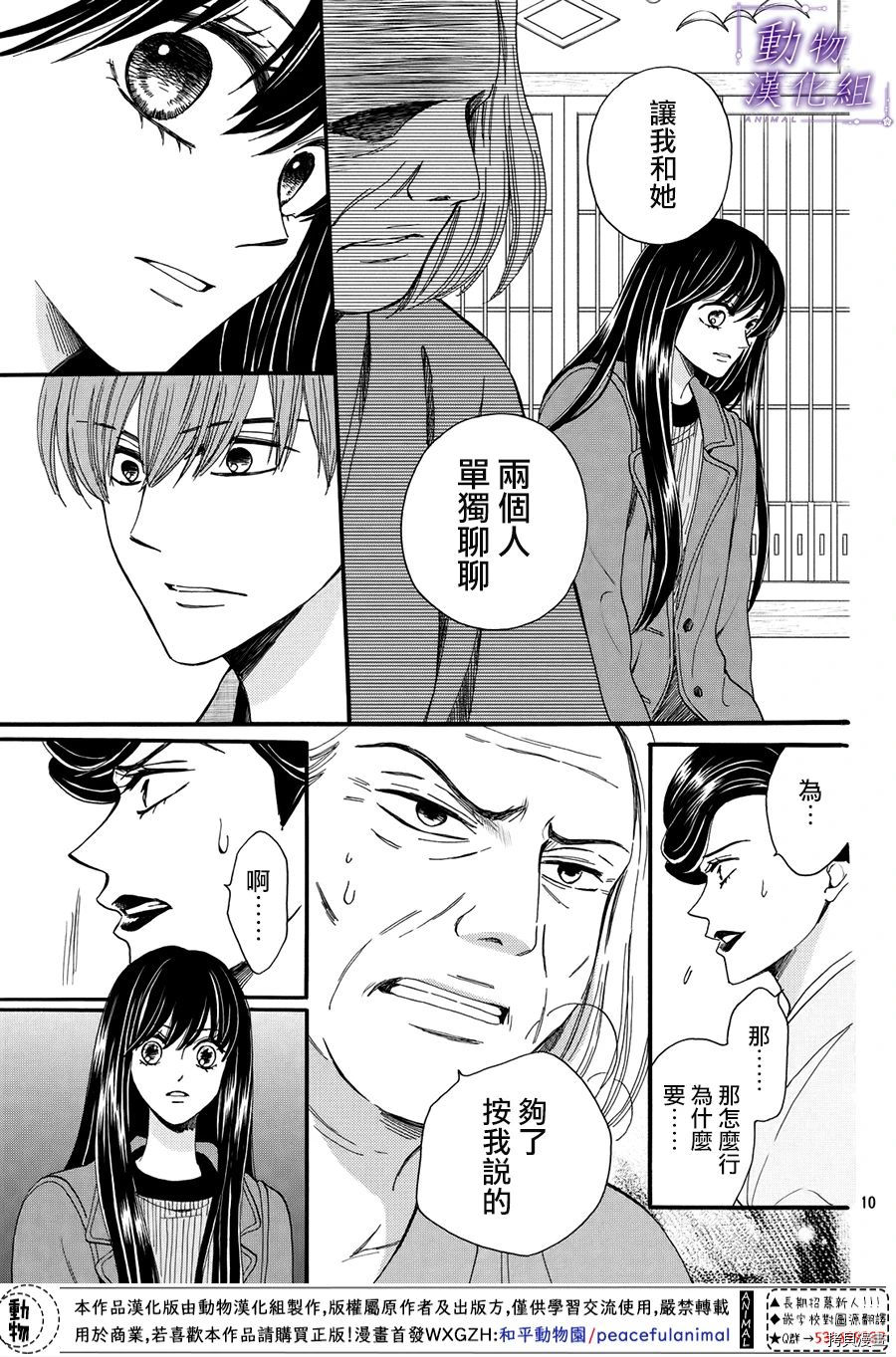我们有点不对劲[拷贝漫画]韩漫全集-第50话无删减无遮挡章节图片 