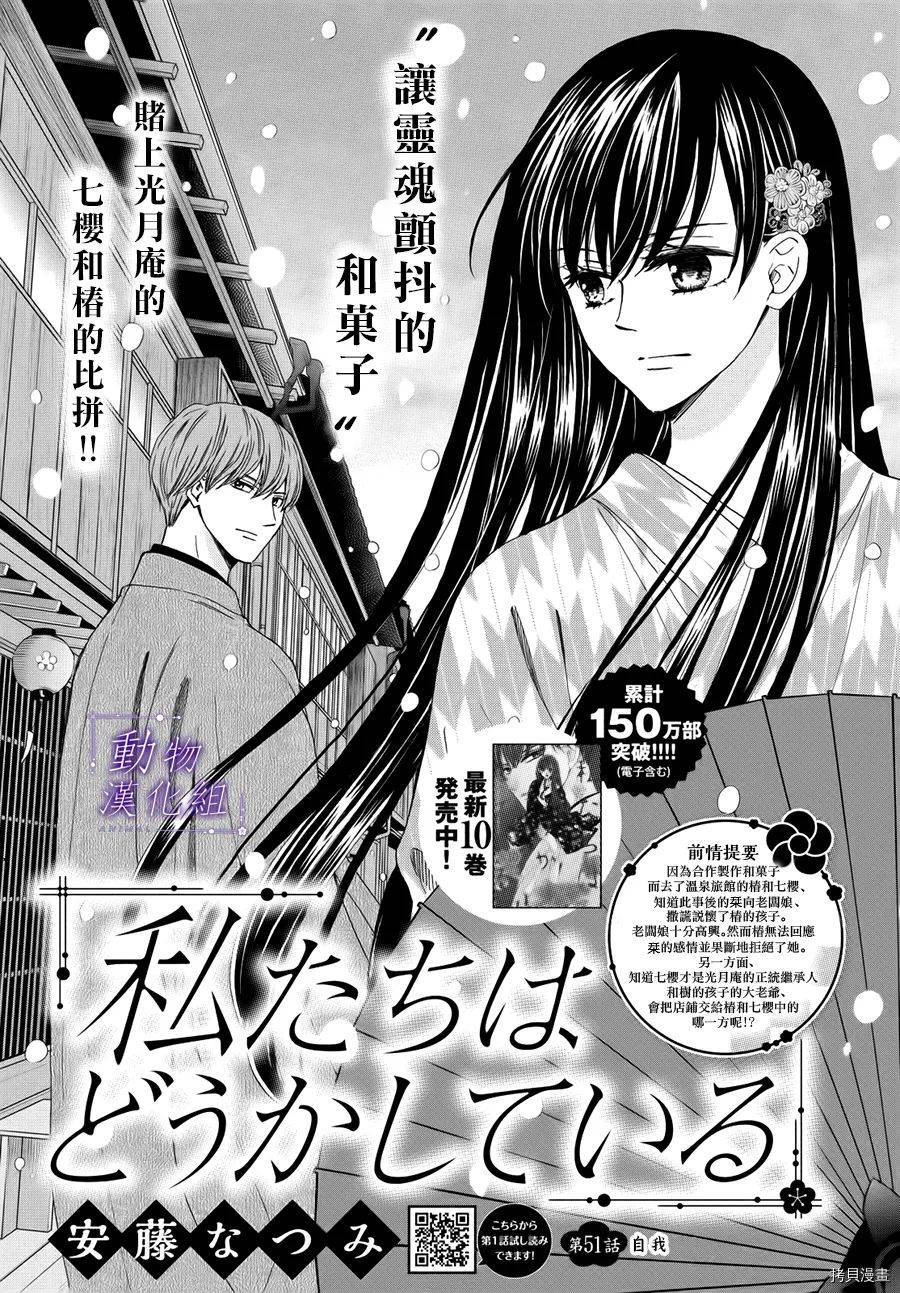我们有点不对劲[拷贝漫画]韩漫全集-第51话无删减无遮挡章节图片 