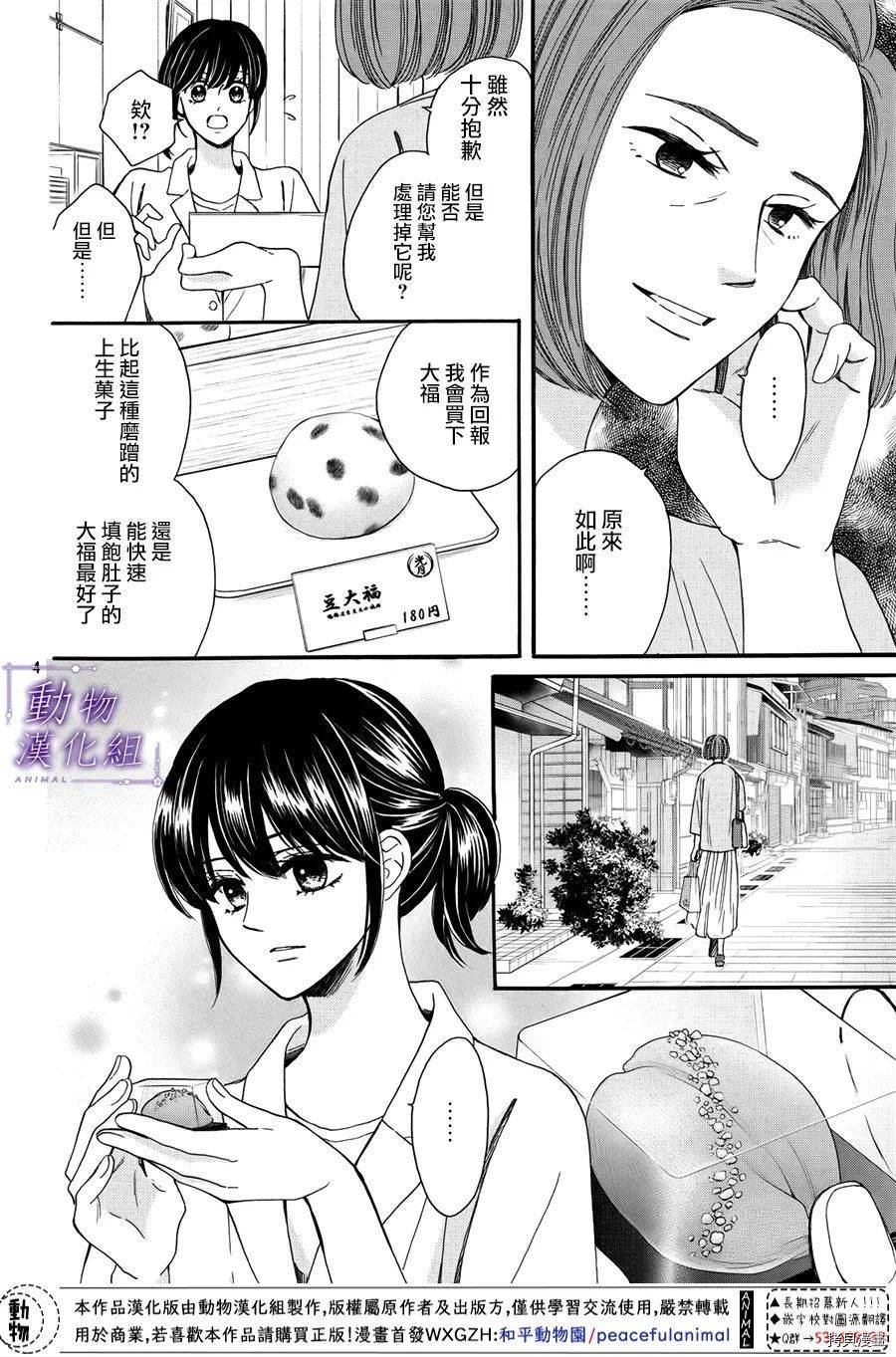 我们有点不对劲[拷贝漫画]韩漫全集-番外04无删减无遮挡章节图片 