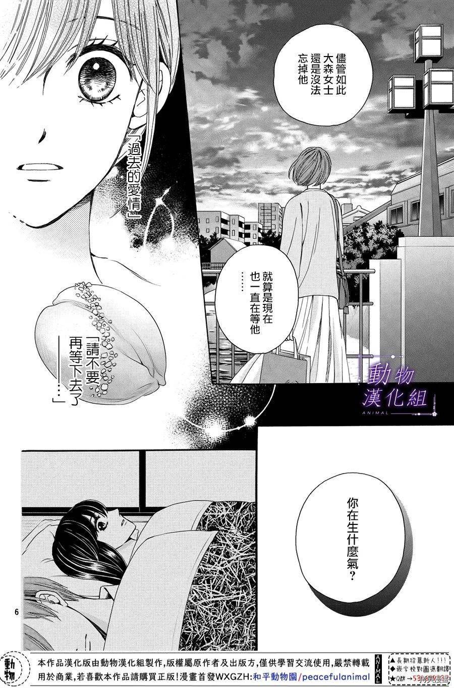 我们有点不对劲[拷贝漫画]韩漫全集-番外04无删减无遮挡章节图片 