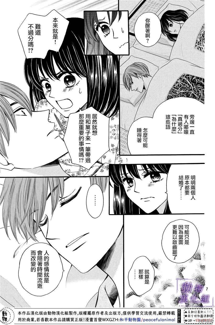我们有点不对劲[拷贝漫画]韩漫全集-番外04无删减无遮挡章节图片 