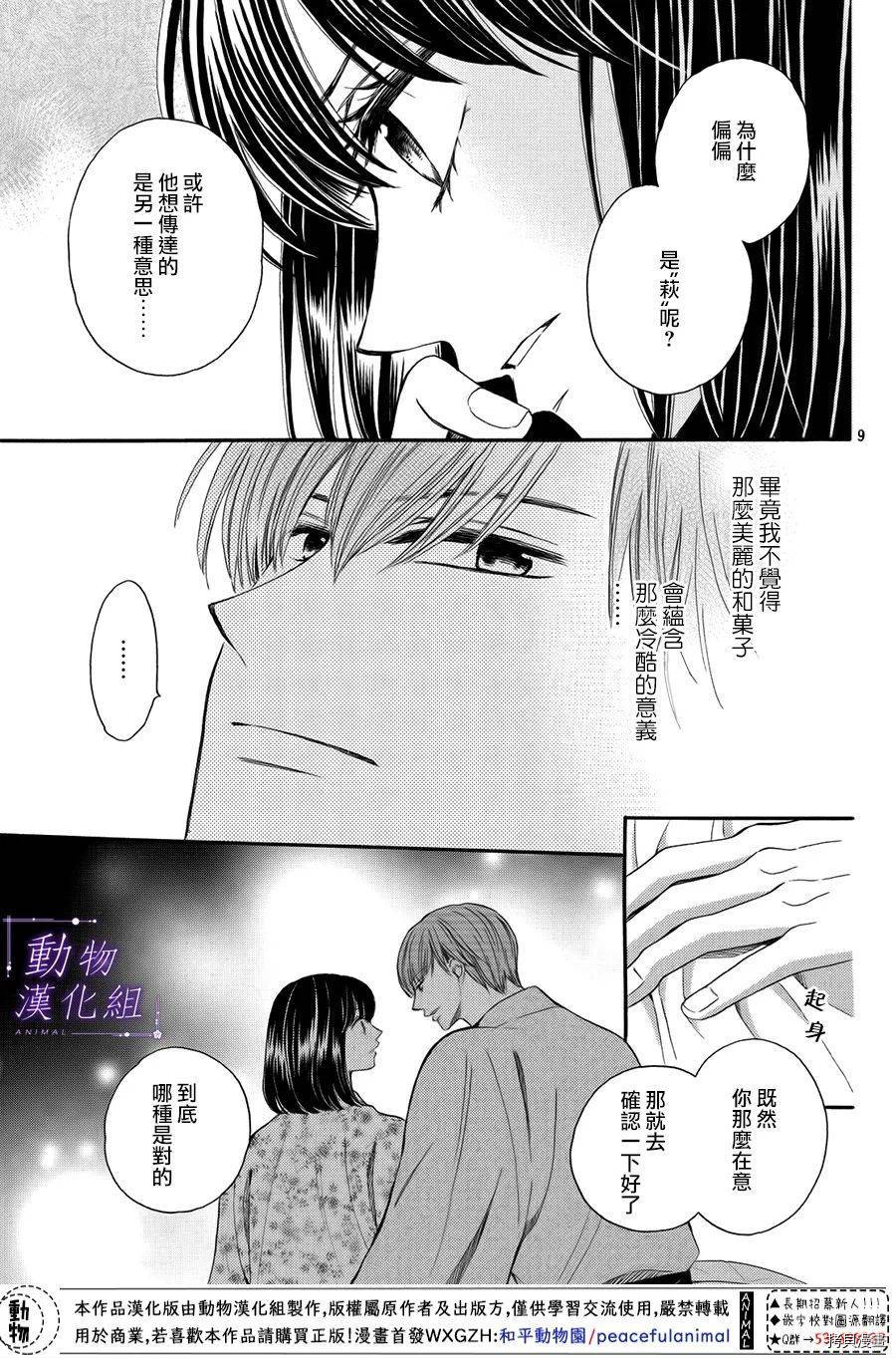 我们有点不对劲[拷贝漫画]韩漫全集-番外04无删减无遮挡章节图片 