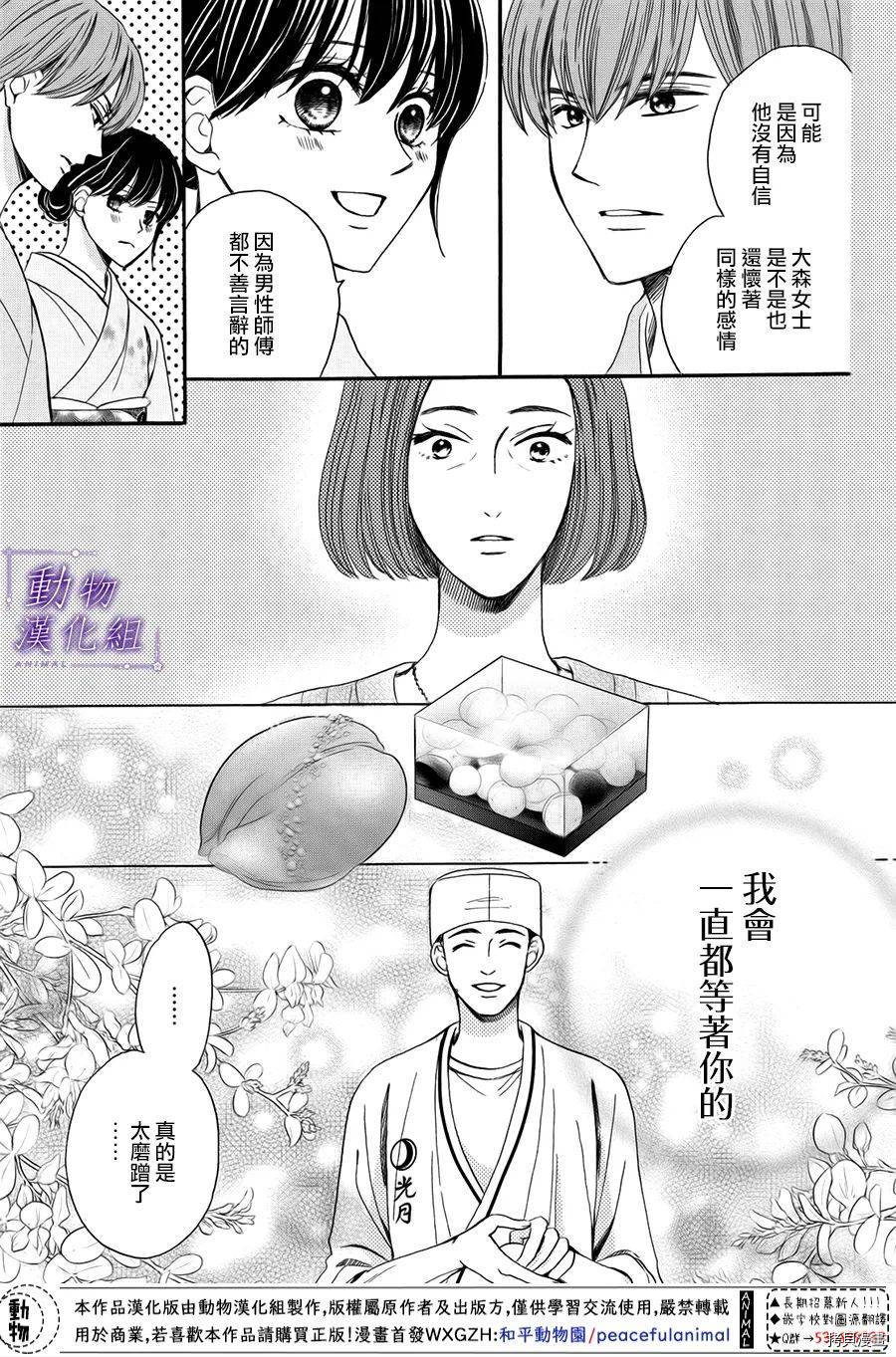 我们有点不对劲[拷贝漫画]韩漫全集-番外04无删减无遮挡章节图片 