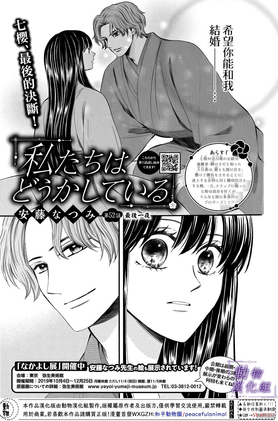我们有点不对劲[拷贝漫画]韩漫全集-第52话无删减无遮挡章节图片 