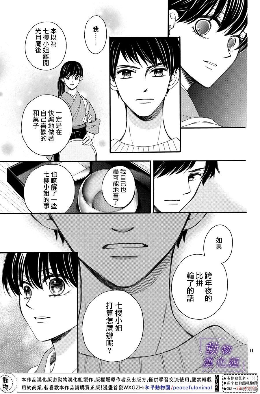 我们有点不对劲[拷贝漫画]韩漫全集-第52话无删减无遮挡章节图片 