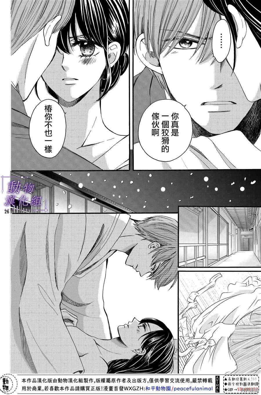我们有点不对劲[拷贝漫画]韩漫全集-第52话无删减无遮挡章节图片 