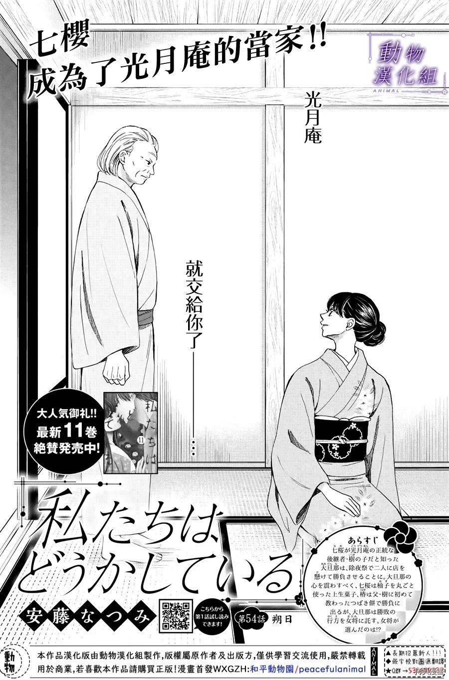 我们有点不对劲[拷贝漫画]韩漫全集-第54话无删减无遮挡章节图片 