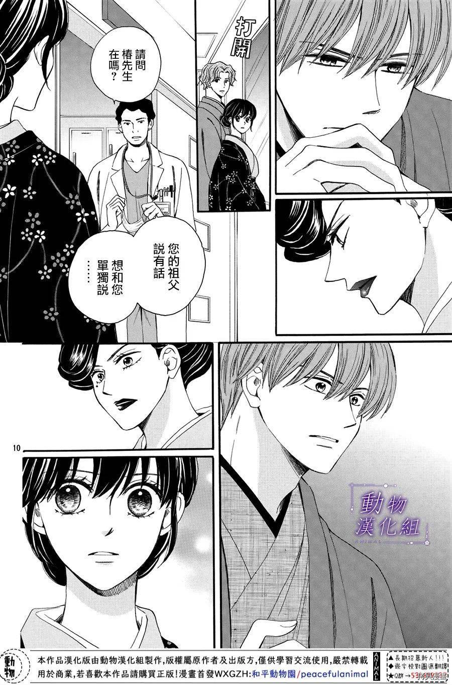我们有点不对劲[拷贝漫画]韩漫全集-第54话无删减无遮挡章节图片 
