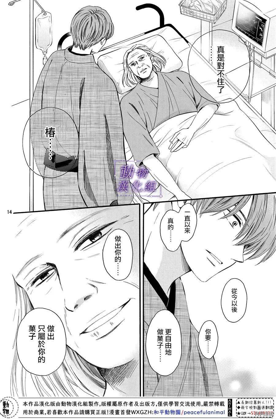 我们有点不对劲[拷贝漫画]韩漫全集-第54话无删减无遮挡章节图片 