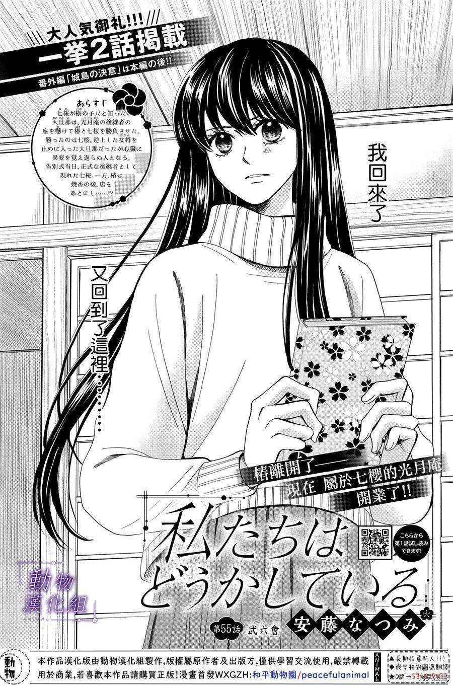 我们有点不对劲[拷贝漫画]韩漫全集-第55话无删减无遮挡章节图片 