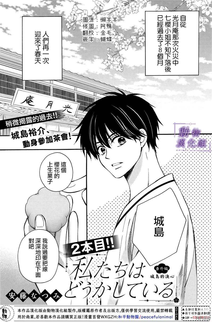 我们有点不对劲[拷贝漫画]韩漫全集-番外05无删减无遮挡章节图片 