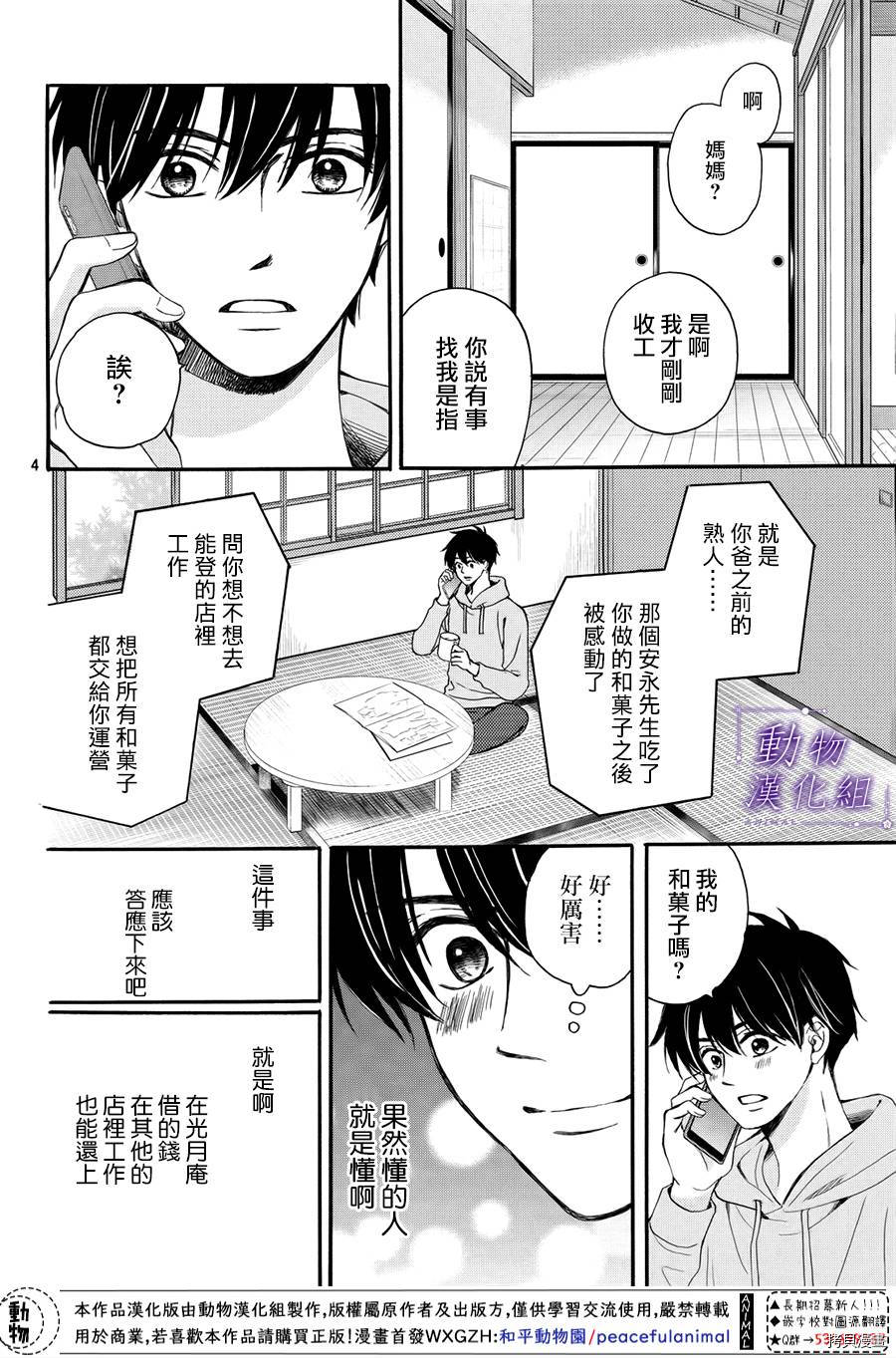 我们有点不对劲[拷贝漫画]韩漫全集-番外05无删减无遮挡章节图片 