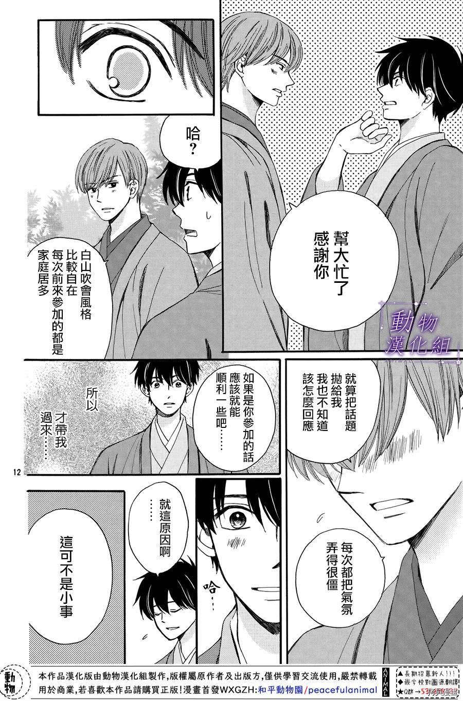 我们有点不对劲[拷贝漫画]韩漫全集-番外05无删减无遮挡章节图片 